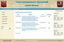 Разработка сайта для Совета муниципальных образований города Москвы Разработка сайта для Совета муниципальных образований города Москвы