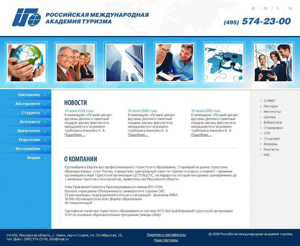Разработка сайта для Российской международной академии туризма