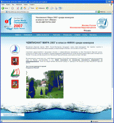 Разработка сайта чемпионата Мира 2007 среди юниоров в классе яхт «Финн» 18-26 августа 2007г.
