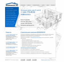 Разработка сайта строительной компании «Беннинхоф»