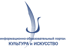Разработка сайта для Информационно-образовательного портала культуры и искусств