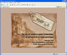 Разработка сайта для чайного бутика «Фьюр»