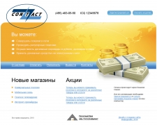 Разработка сайта системы денежных переводов Contact-money Разработка сайта системы денежных переводов Contact-money