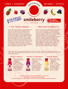 Разработка сайта для интернет-магазина Smileberry