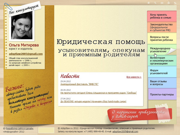 Сайт юриста и издателя Ольги Митиревой