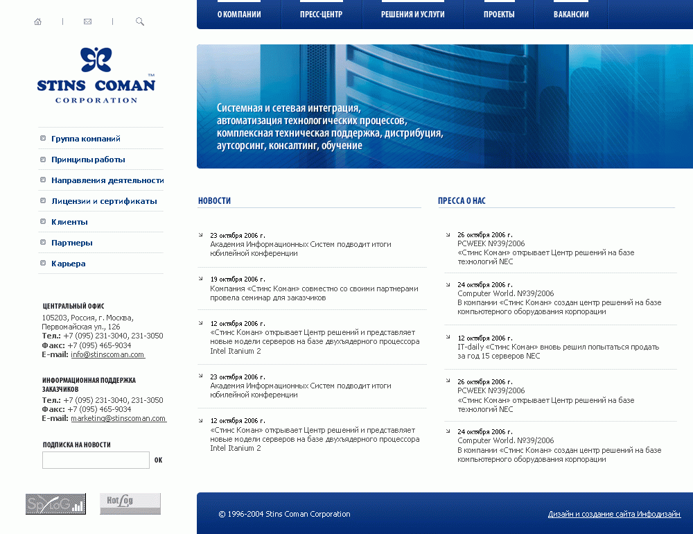 Разработка сайта компании «Стинс Коман»