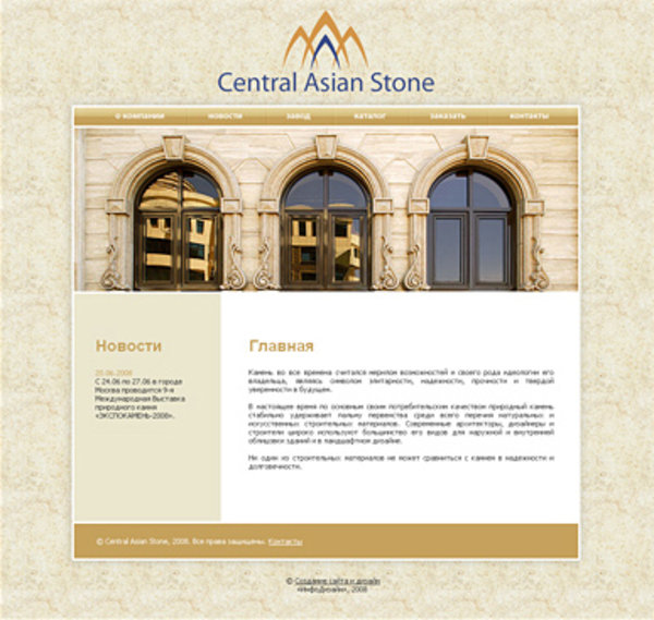 Разработка сайта интернет-каталога для компании ОсОО «Камнеобрабатывающий завод Центральной Азии»