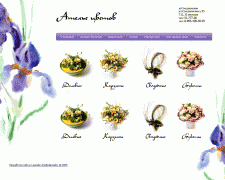 Разработка сайта для салон-студии «Ателье цветов»