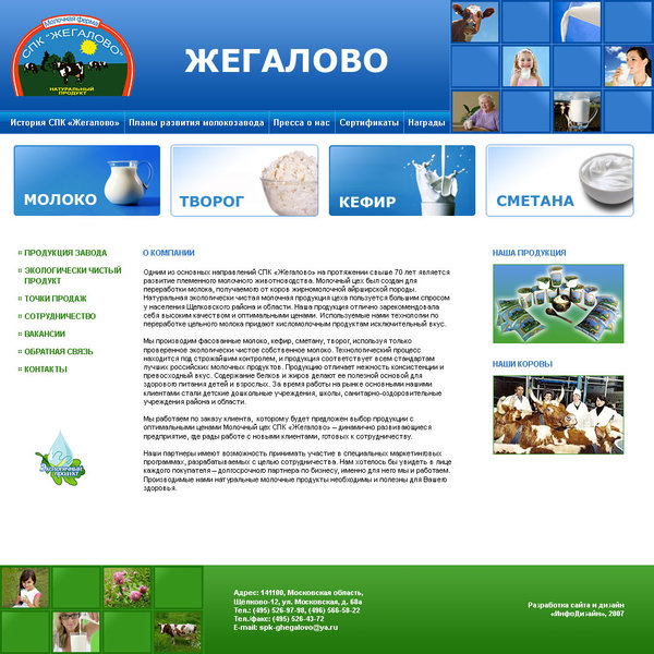 Дизайн главной страницы сайта сельскохозяйственного производственного кооператива.