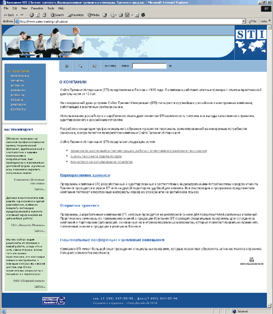 Разработка сайта компании Сэйлз Тренинг Интернэшнл