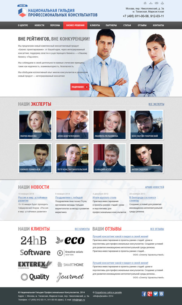Разработка дизайна сайта для гильдии консультантов ic-ngpc.ru