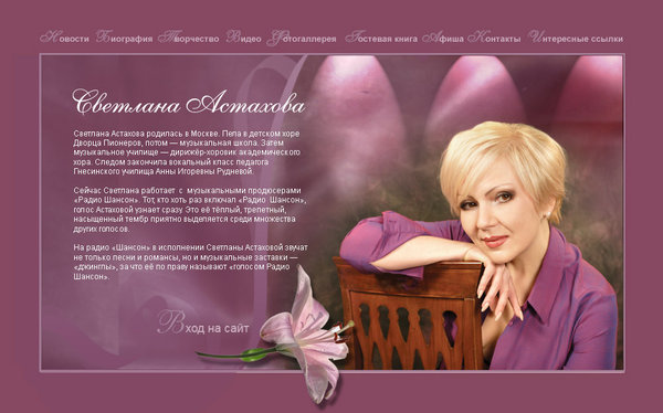 Дизайн главной страницы сайта певицы.