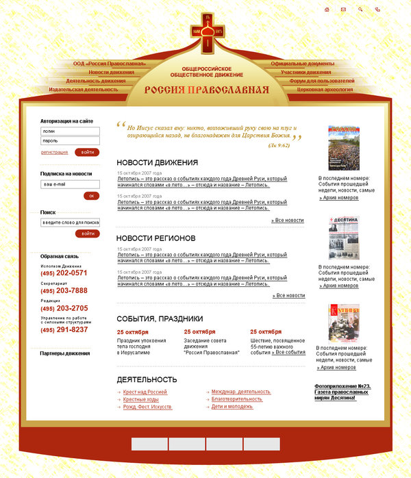 Дизайн главной страницы сайта.
