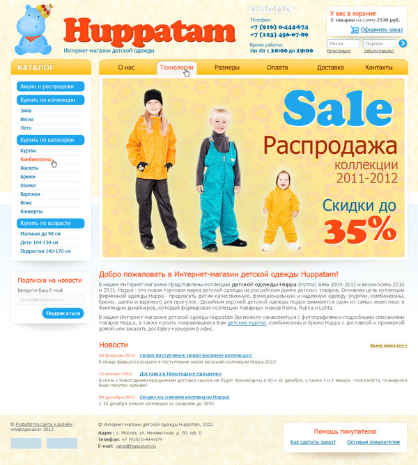 Интернет-магазин детской одежды Huppa