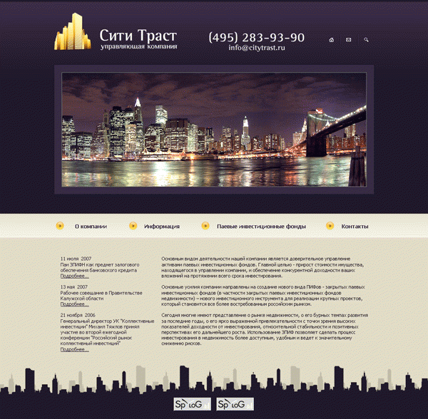 Разработка сайта компании ООО Управляющей компании «СитиТраст»
