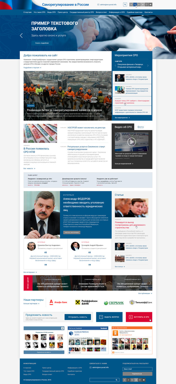 SRO-Portal.info - самоорганизующиеся организации в России
