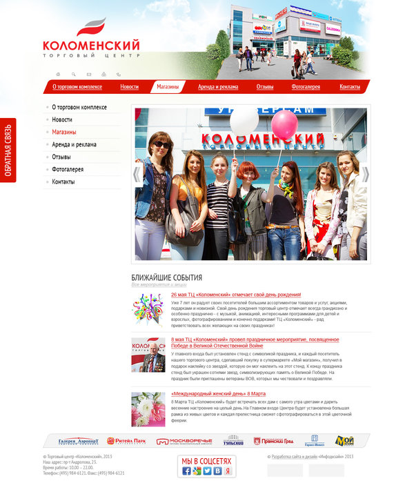 Разработка сайта Торгового комплекса "Коломенский"