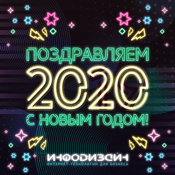 Электронная открытка с Рождеством и Новым 2020 годом