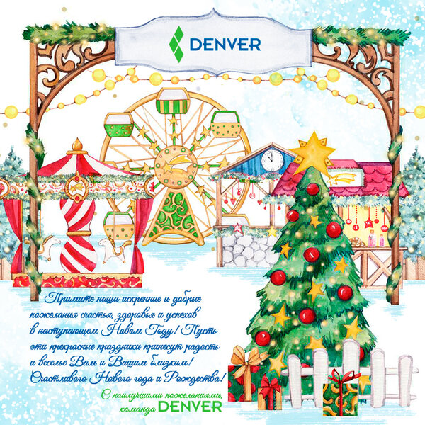 Электронные открытки с Рождеством и Новым 2021 годом для компании Denver