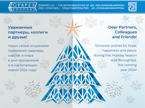 Новогодние открытки для поздравления клиентов и партнеров от компании «Соликамскбумпром»