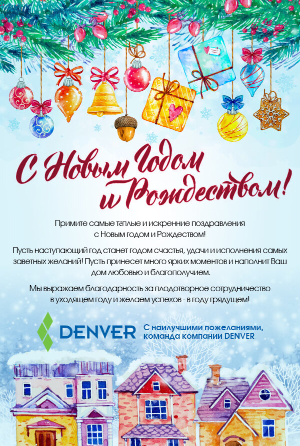 Электронные открытки с Рождеством и Новым 2019 годом для компании Denver