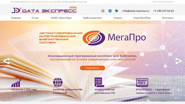 Редизайн сайта компании Дата-экспресс