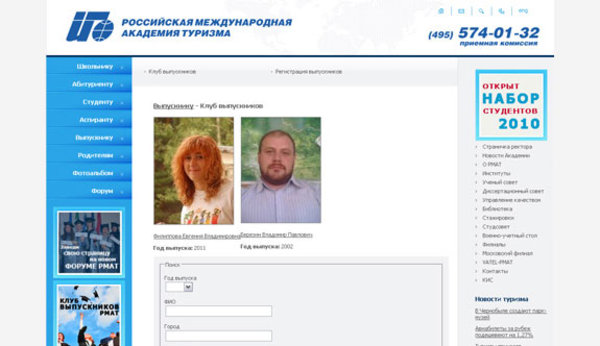 Разработка программного модуля для Российской международной академии туризма