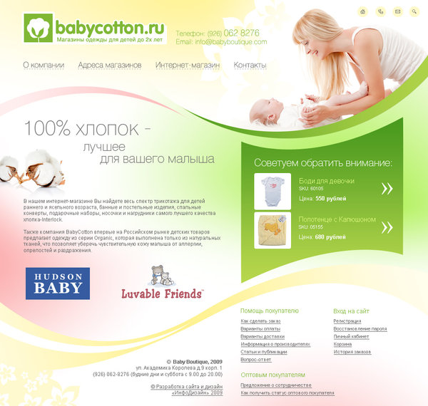 Разработка интернет-магазина одежды для новорожденных Babycotton.ru