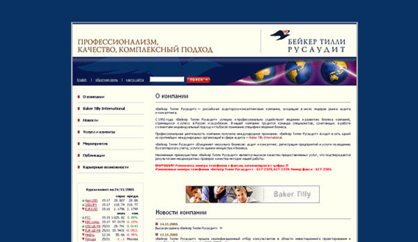 Разработка новой версии сайта Pоссийской аудиторско-консалтинговой компании «Бейкер Тилли Русаудит»