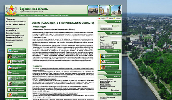 Разработка дизайна официального портала Воронежской области.