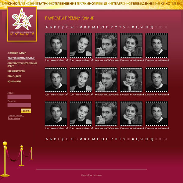 Дизайн страницы лауреатов премии.