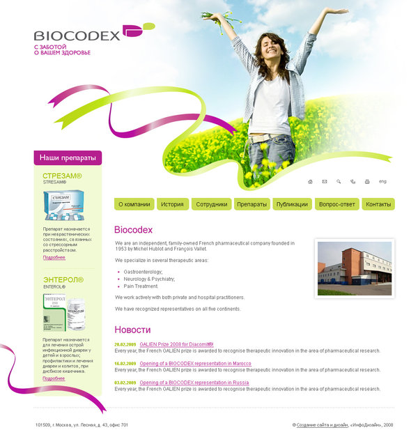 Дизайн главной страницы сайта. 