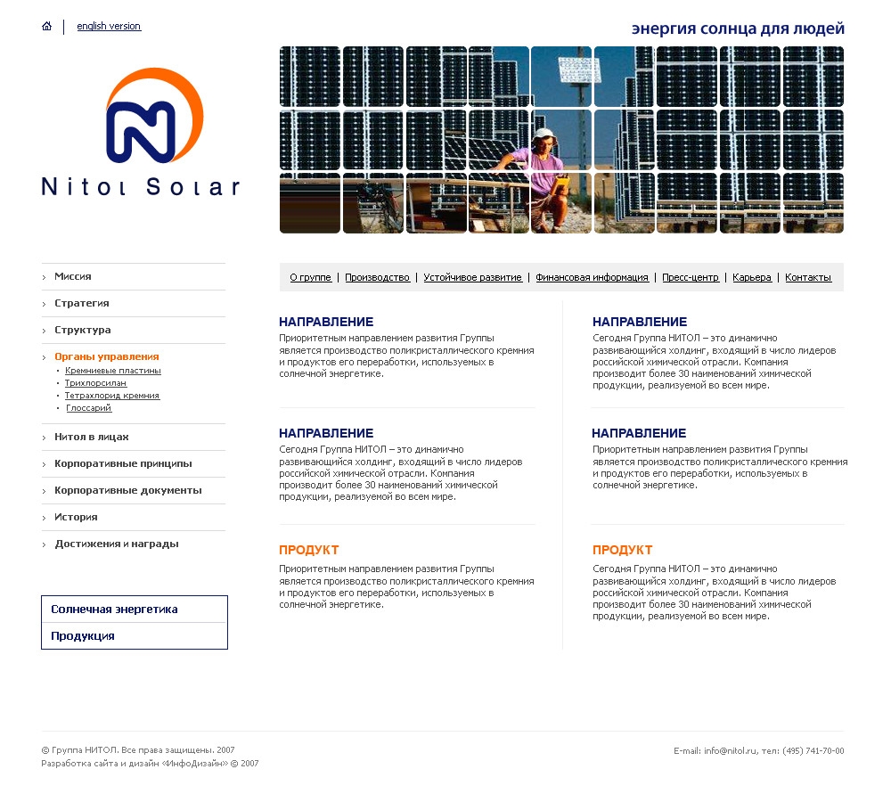 Разработка корпоративного сайта для компании Нитол