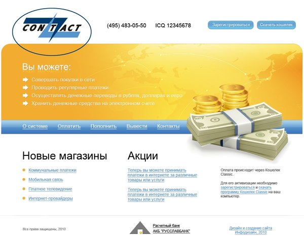 Разработка сайта системы денежных переводов Contact-money