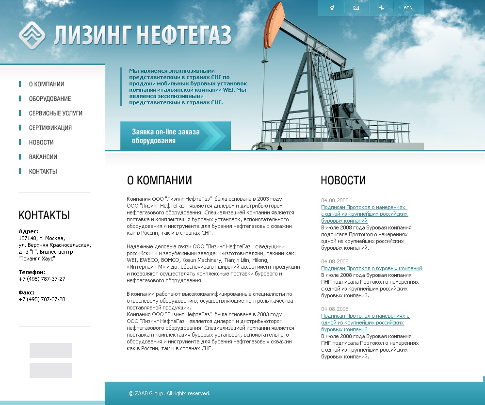 Разработка сайта компании ООО "Лизинг НефтеГаз"