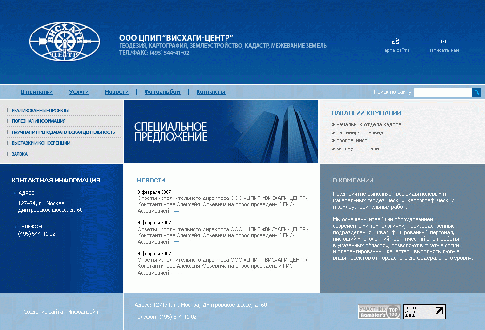 Разработка сайта для ООО «Центральное проектно-изыскательского предприятие «ВИСХАГИ-ЦЕНТР»