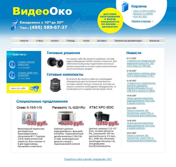 Разработка интернет-магазина систем безопасности «Видеооко»