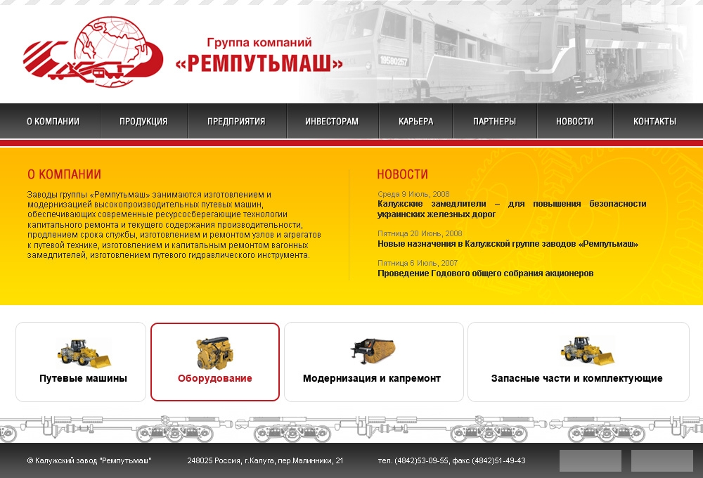 Разработка сайта для группы компаний «Ремпутьмаш»
