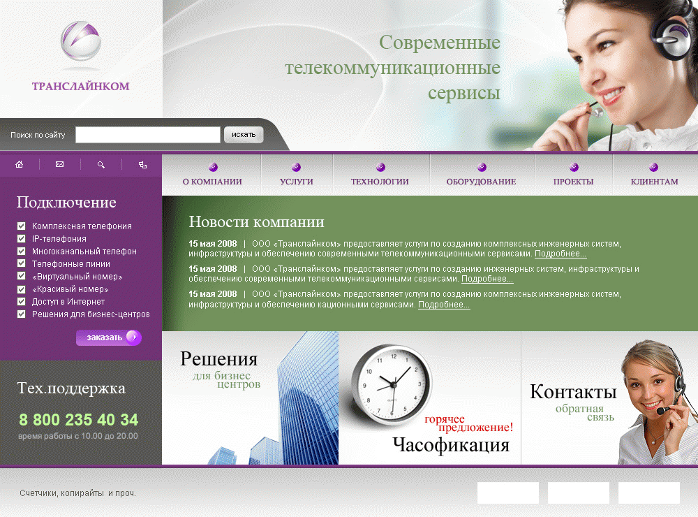 Разработка сайта для компании «Транслайнком»