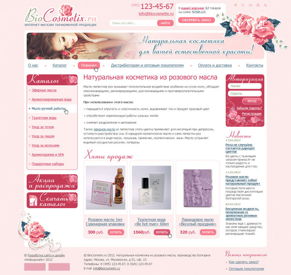 Дизайн главной страницы интернет магазина косметики
