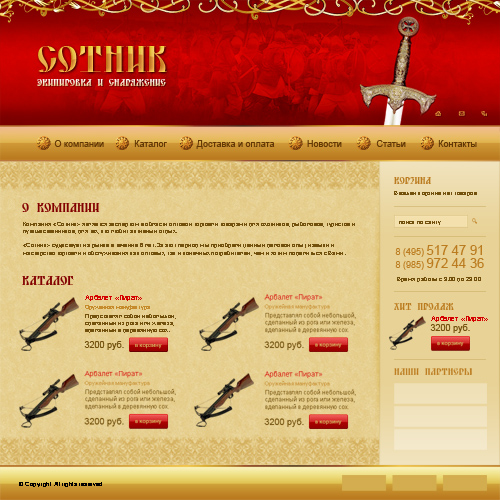 Дизайн главной страницы интернет-магазина снаряжения.