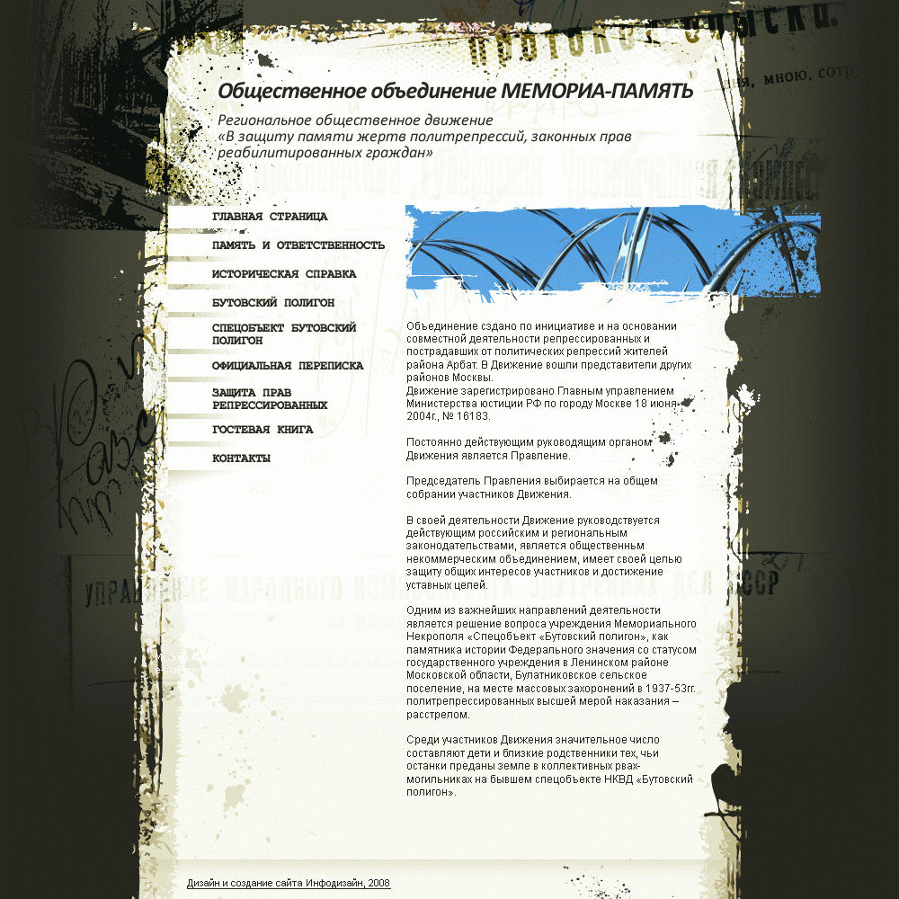 Разработка сайта для Регионального общественного движения «Мемориа-Память»