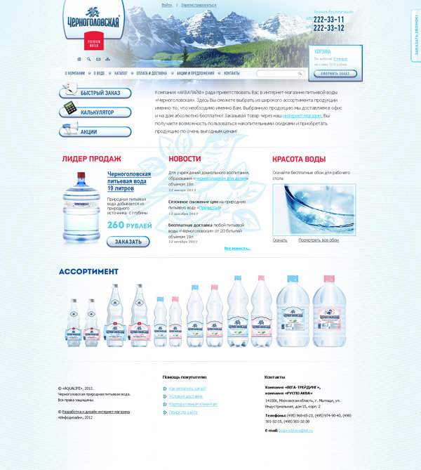 Разработка сайта для компании Черноголовская вода