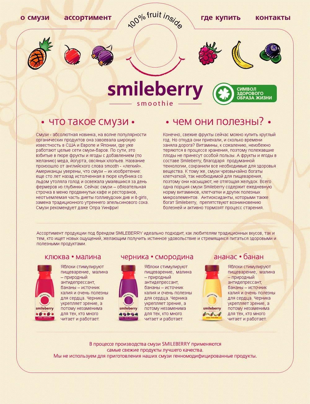 Разработка интернет-магазина по продаже смузи торговой марки Smileberry от компании OOO «Локо»