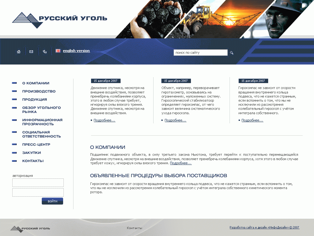 Разработка сайта компании «Русский Уголь»