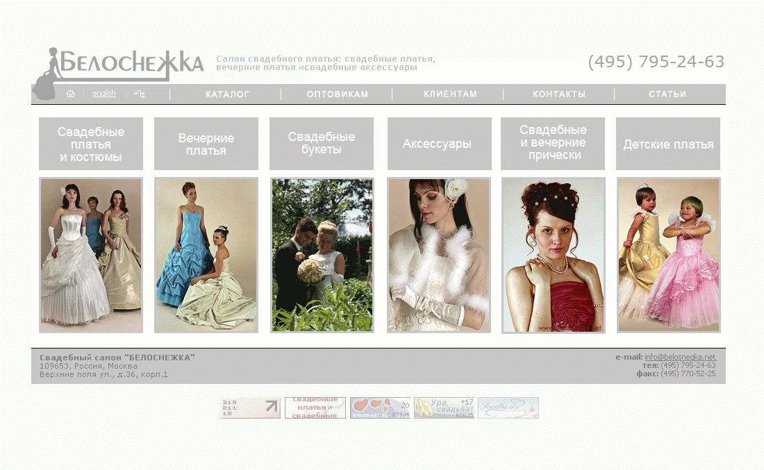 Разработка интернет-магазина салона свадебного платья «Белоснежка»