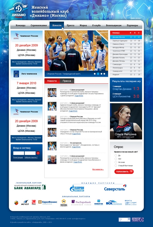 Разработка сайта женской волейбольной команды «Динамо» (Москва)