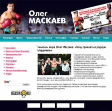 Разработка официального сайта боксера Олега Маскаева