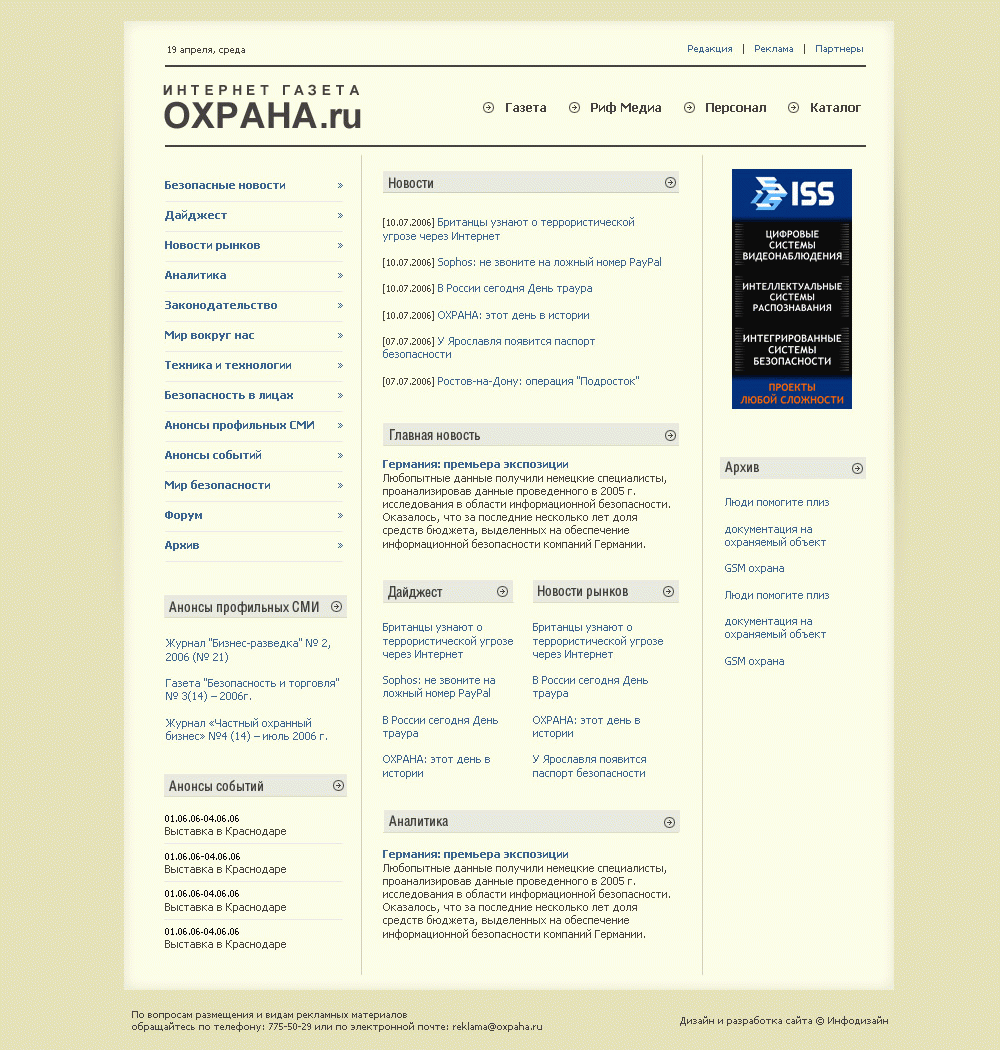 Разработка сайта интернет-газеты OXPAHA.ru