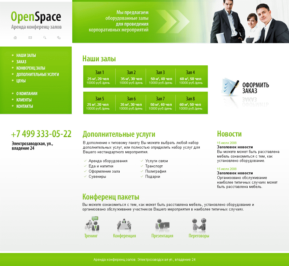 Разработка сайта для компании OpenSpace